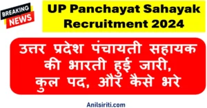 up panchayat sahayak recruitment
